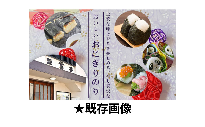 おにぎりのり240枚（20枚入×12袋)・Y087-23