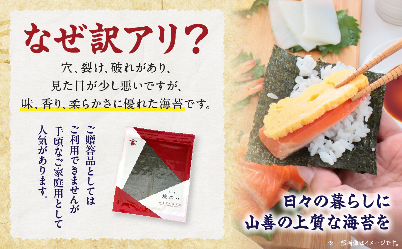 【訳アリ】焼のり全形60枚　(穴・破れ 多少あり)・Y105
