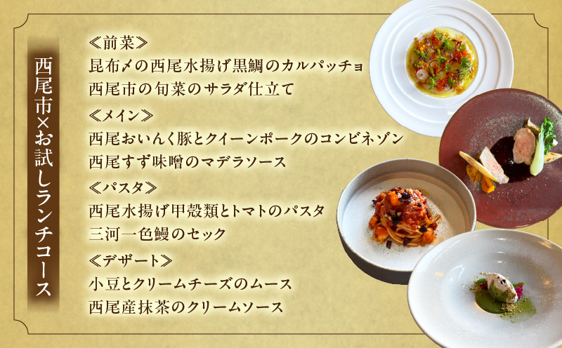 【出張シェフ Your Chef】 西尾市スペシャルランチコース（1～3名様分）・Y111