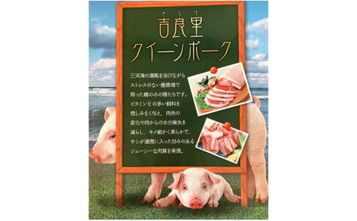 『吉良里クイーンポーク』3種（ロース・バラ・肩ロース）・A052-16