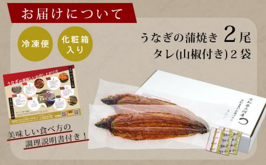 生産者｢愛知養魚｣がお届けする三河産うなぎ「蒲焼冷凍2尾」(合計240g～250g) ≪冷凍≫ 鰻 ウナギ 国産うなぎ 蒲焼き 愛知県 西尾市 たれ付き 海鮮 惣菜生産者｢愛知養魚｣がお届け 丑の日 土用の丑の日 ・A092-12