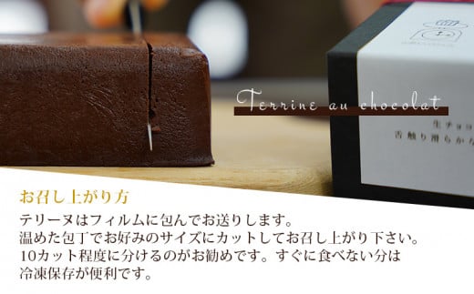 濃厚で贅沢なショコラテリーヌ(500g)・A166-13-1 スイーツ ショコラ チョコ ケーキ 生チョコ 極上 デザート 愛知 西尾市 人気 のお店 デザート おやつやさん ショコラテリーヌ チョコスイーツ ショコラケーキ チョコ ケーキ デザートケーキ