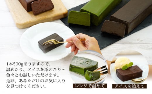 【定期便】贅沢なテリーヌ(抹茶・ショコラ・ほうじ茶)3種　各月1本・A169-39-1 スイーツ 抹茶スイーツ ショコラ チョコ 生チョコ 極上 デザート 愛知 西尾市 人気 のお店 デザート おやつやさん 抹茶テリーヌ ほうじ茶テリーヌ ショコラテリーヌ スイーツ ケーキ デザート チョコ ケーキ チョコ デザート定期便