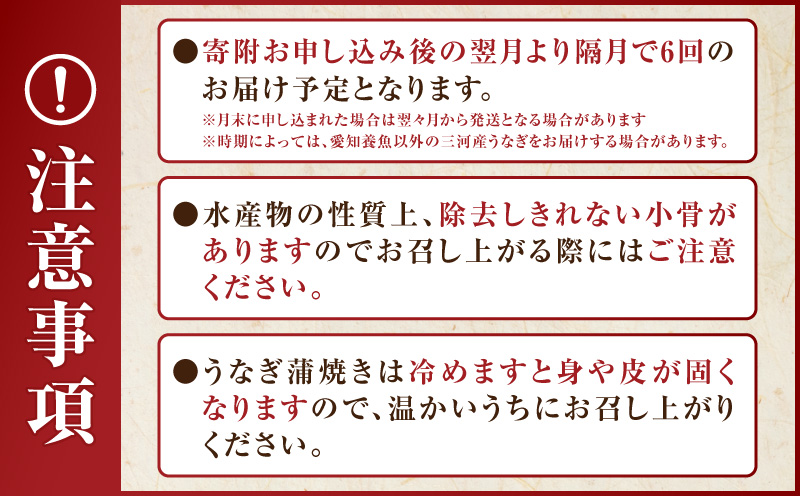 【定期便】三河産うなぎ「超特大蒲焼き3尾(合計580～600g)」×6回(隔月1回 1年間)・A192-156