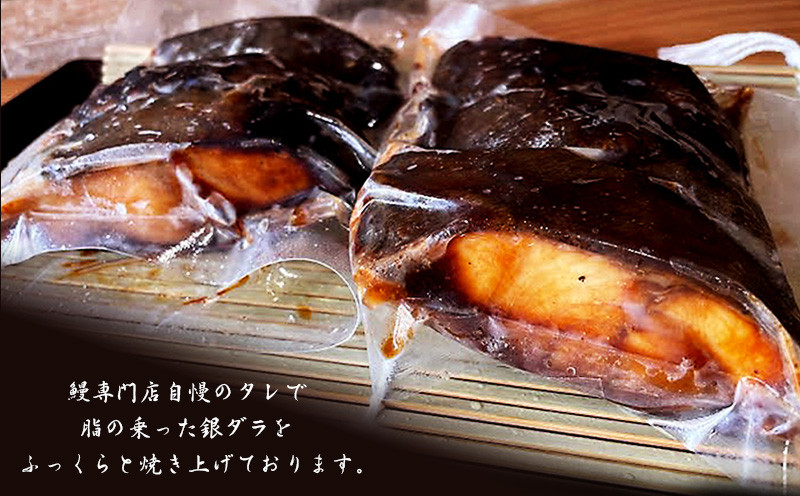 三河一色うなぎ蒲焼き2尾(中サイズ)、銀ダラ2切　肝焼き付き・F022-19