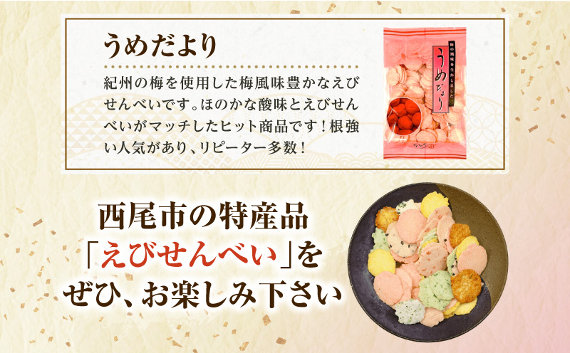 えびせんべい10袋セット・K225-11-2