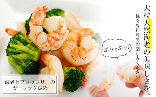 背わた処理済　大粒天然むきえび　1.15kg（正味重量1kg・約50～80尾）・K236-10 海老 剥き海老 むきエビ 皮むき 海鮮 海の幸 冷凍保存 海鮮 海の幸 冷凍保存