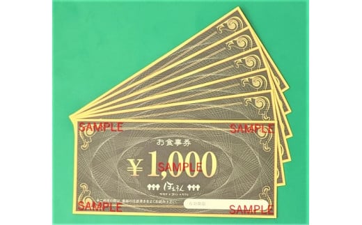 サカナ＋カフェ＋ゴハン　ぽわそん　食事券(6000円分)・K242-21