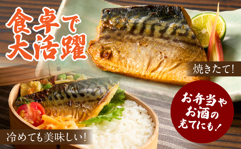 【カネスの一番人気！】　脂ののったサバの西京漬け12切セット（3切×4パック）・K279