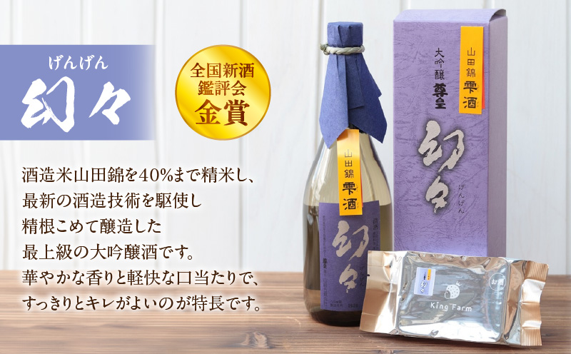 SakeBaum【幻々】３個セット・K321