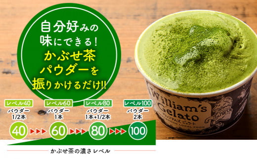 素材にこだわったジェラート＜かぶせ茶5個、バニラ5個＞詰め合わせ、かぶせ茶パウダー付・N055-17
