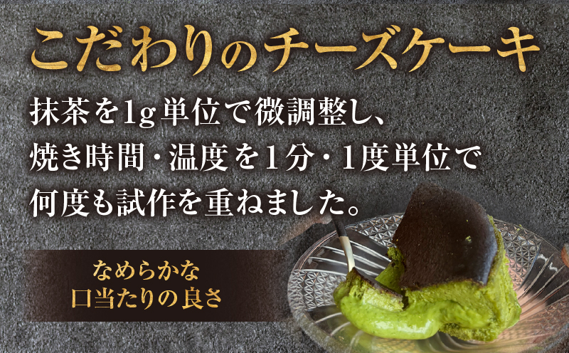 西尾抹茶バスクチーズケーキ　2点セット・T112