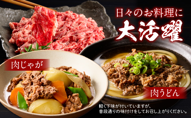 肉屋厳選黒毛和牛切り落とし下味タレ付き　1.2kg（200g×6P）・T132