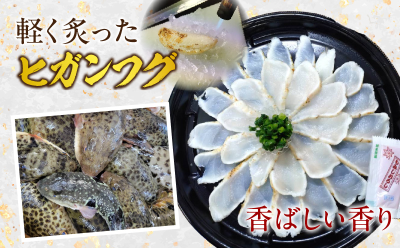 三河産天然トラフグ刺身とヒガンフグたたきの食べ比べセット・U047