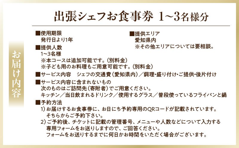 【出張シェフ Your Chef】 西尾市スペシャルランチコース（1～3名様分）・Y111