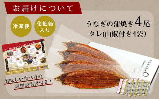 国産 うなぎ 三河産「超特大蒲焼き4尾」（合計800～820g）うなぎ 国産 本格 鰻 蒲焼 愛知県 西尾市 愛知養魚 惣菜 海鮮 ウナギ 食品 丑の日 土用の丑の日 A132-33