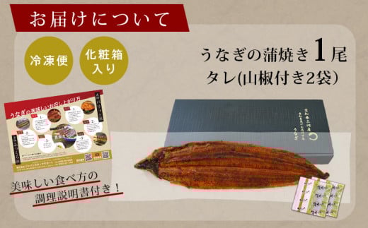 規格外サイズ！とても大きな三河産うなぎ「蒲焼き冷凍×1尾（300g以上）」蒲焼 ウナギ 国産うなぎ 鰻 蒲焼 愛知県 西尾市 愛知養魚 本格うなぎ 丑の日 土用の丑の日・A135-14