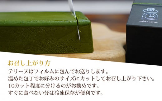 【定期便】贅沢なテリーヌ(抹茶・ショコラ・ほうじ茶)3種　各月1本・A169-39-1 スイーツ 抹茶スイーツ ショコラ チョコ 生チョコ 極上 デザート 愛知 西尾市 人気 のお店 デザート おやつやさん 抹茶テリーヌ ほうじ茶テリーヌ ショコラテリーヌ スイーツ ケーキ デザート チョコ ケーキ チョコ デザート定期便