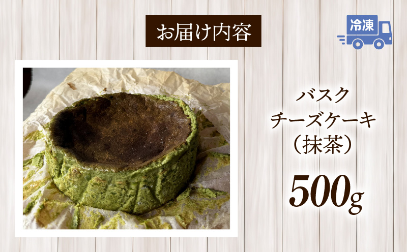 バスクチーズケーキ（抹茶）・A193