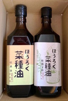 薪焙煎　純国産菜種100%ほうろく菜種油伝承油1本　ほうろく菜種油荒搾り油1本・H003-20