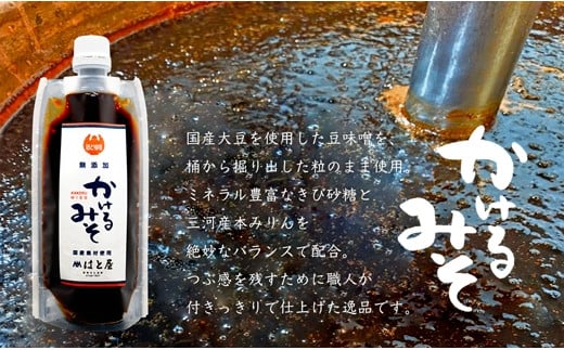 毎日食べたくなる、無添加かけるみそ5本セット・H053