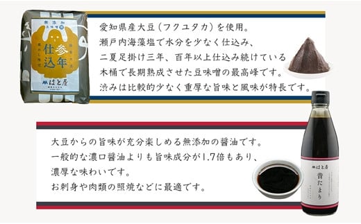 【毎日の健康に】無添加　参年熟成の豆味噌（500g）・たまり醤油セット・H056