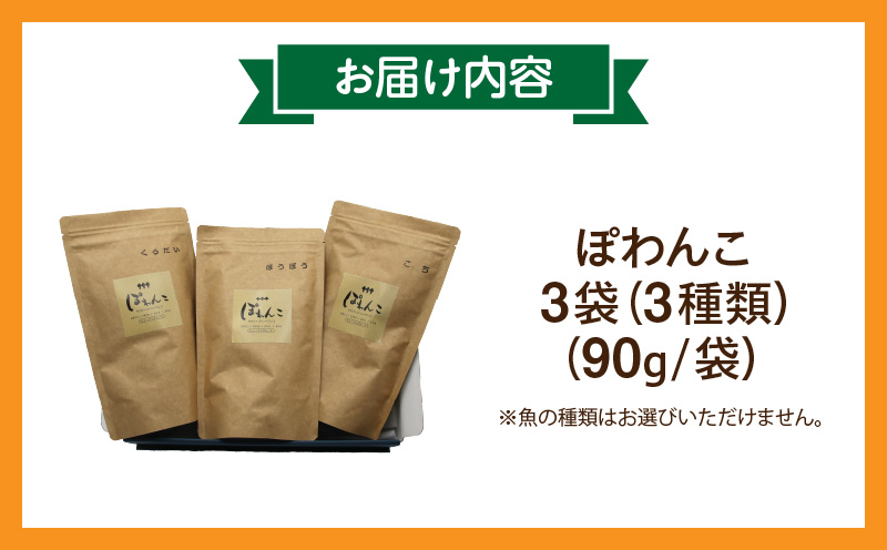 【12月限定価格】100%お魚で作ったペットフード「ぽわんこ」・K209-22_c2
