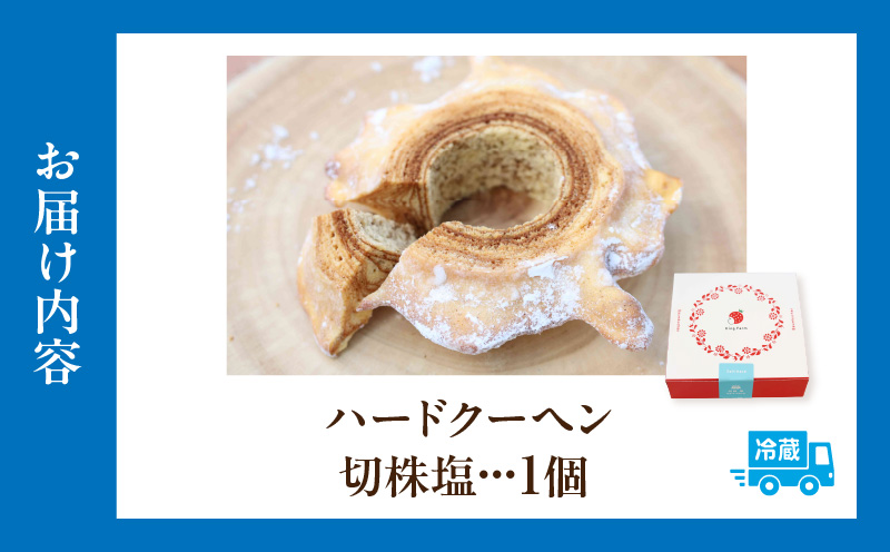 切株塩ハードクーヘン・K315