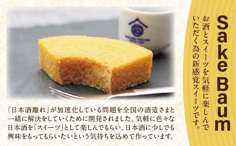 SakeBaum【幻々】３個セット・K321