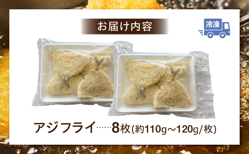 当店手作り！生パン粉で仕上げた肉厚なアジフライ・K342