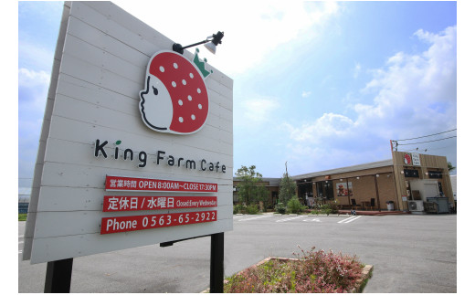 King Farm Cafe 利用券（3,000円分）・O015-12