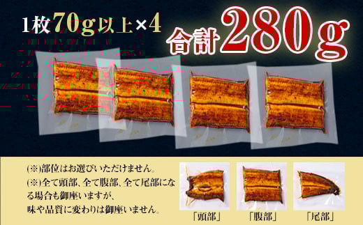 【12月限定　特別提供】三河一色産うなぎ蒲焼　カット4個(計280g以上)・R009_c1