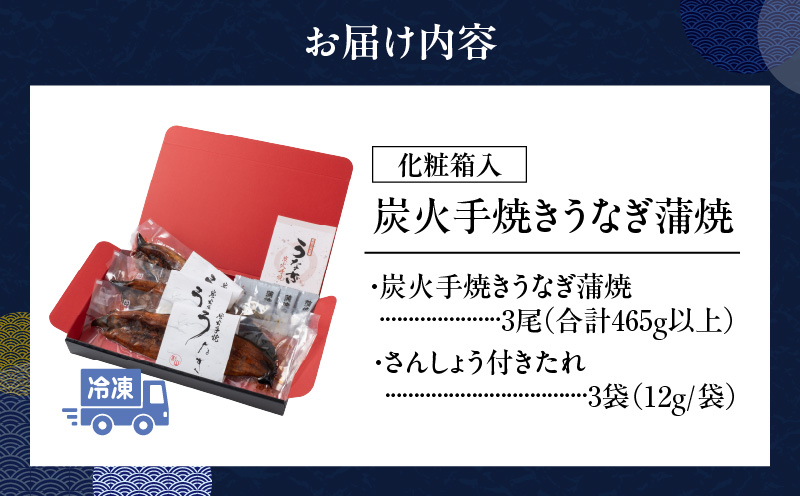 【12月限定価格】炭火手焼きうなぎ蒲焼3尾 化粧箱入(1尾あたり155g以上)・S061_c2
