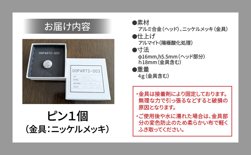 OOPARTS-003【ピン】・S084