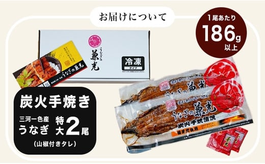 炭火手焼き 愛知県三河一色産　うなぎ蒲焼き　特大　2尾（1尾あたり186g以上） 国産うなぎ うなぎ ウナギ 鰻 鰻の蒲焼き 鰻の蒲焼 蒲焼 蒲焼き 土用 土用の丑の日 土用丑の日 丑の日 ・U037