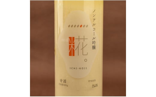 山崎醸　純米大吟醸原酒「DREAM」＆みかんの酒「はるみ」＆一糀ノンアルコール吟醸甘酒・Y050-18