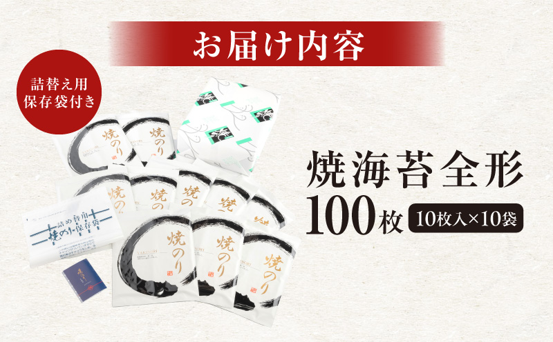 厳選!焼き海苔　100枚・Y069-18