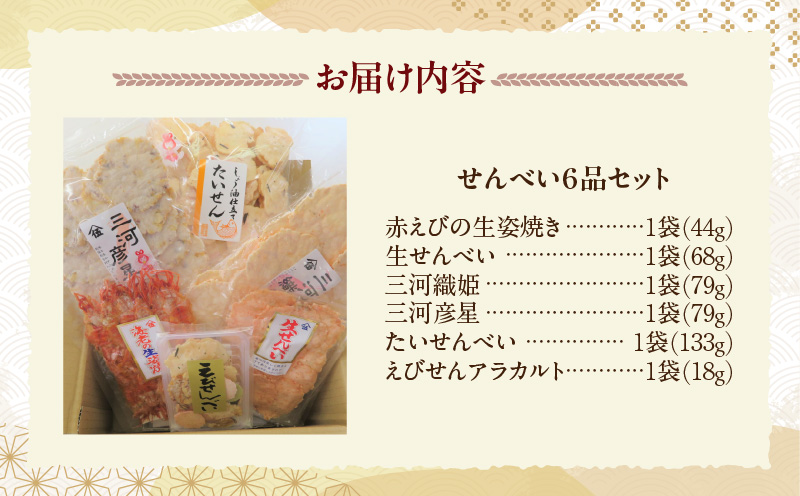 赤えび生姿焼き、生せんべいなどのセット・Y094