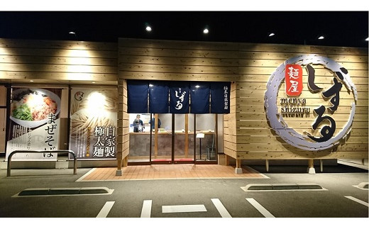 二郎インスパイア系【麺屋しずる】ガツ盛！醤油らーめん、まぜそば　2食セット・M082-9