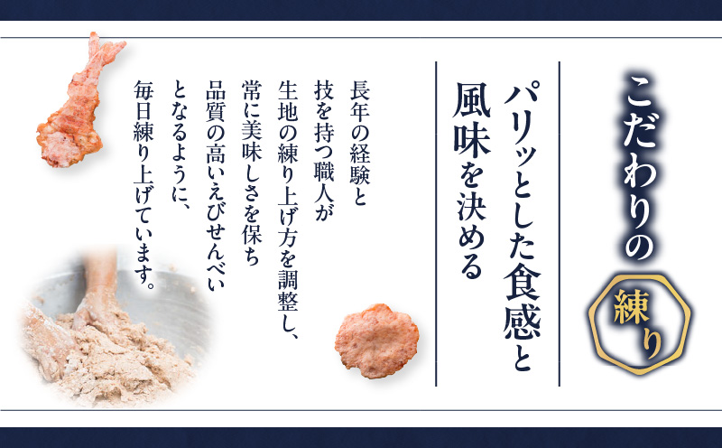 赤えび生姿焼き、生せんべいなどのセット・Y094