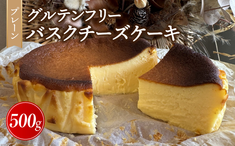 バスクチーズケーキ（プレーン）・A195