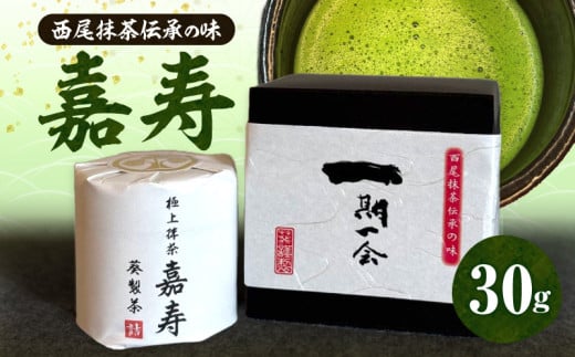 極上抹茶「嘉寿」・A197-22