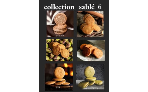 デ・レーヴジュニオールのサブレコレクション・D003-13