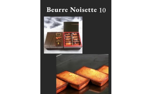 デ・レーヴジュニオールのブールノアゼット10個・D007-13