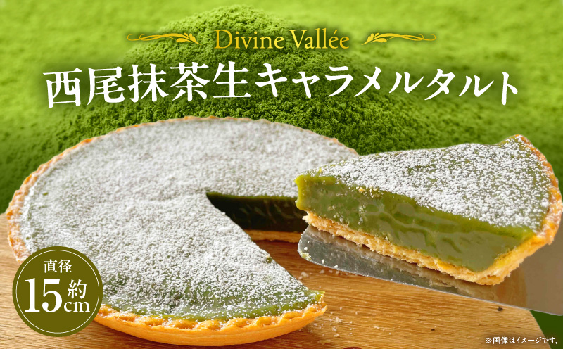 西尾抹茶のとろける生キャラメルタルト・D035