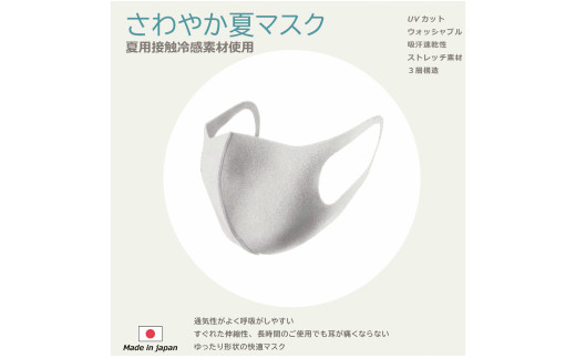 K097-12.さわやか夏マスク 5枚組 Mサイズ 2枚 Lサイズ 3枚 【生地・縫製は日本製 接触冷感生地 吸汗速乾性 UV 98.9％カット 洗える 3層構造 おすすめ 三河機工カイノスマスク 夏用】