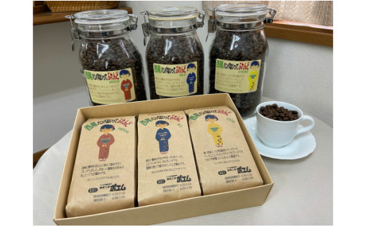 西尾ハンパないってぶれんど　珈琲豆3種類セット・K177-18