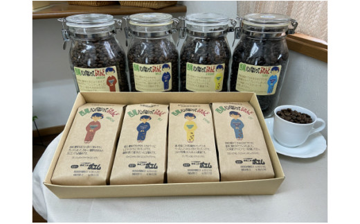 西尾ハンパないってぶれんど　珈琲豆4種類セット・K178-23