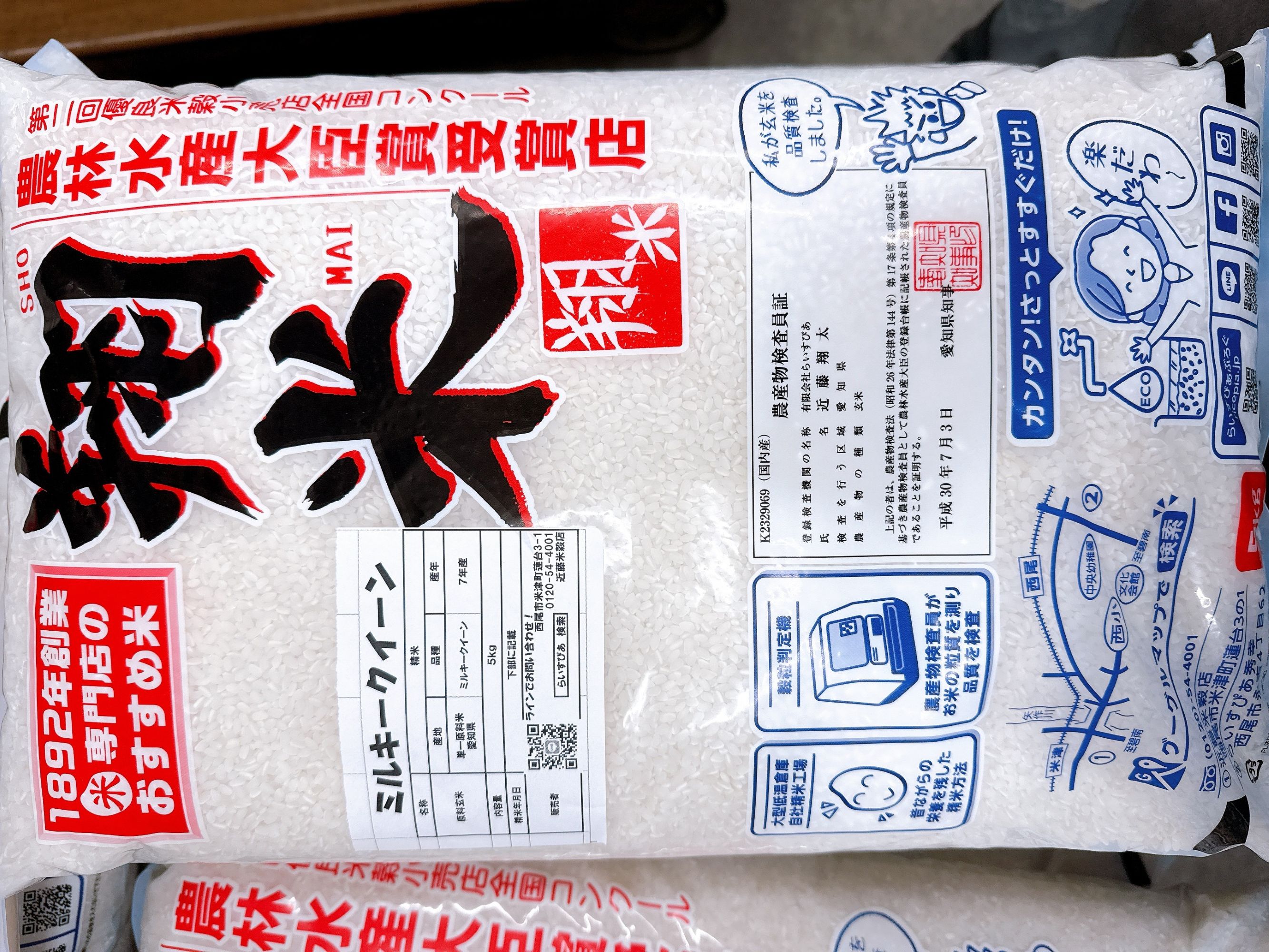 【令和7年産】西尾のお米・翔米5㎏(ミルキークイーン)・K214-17