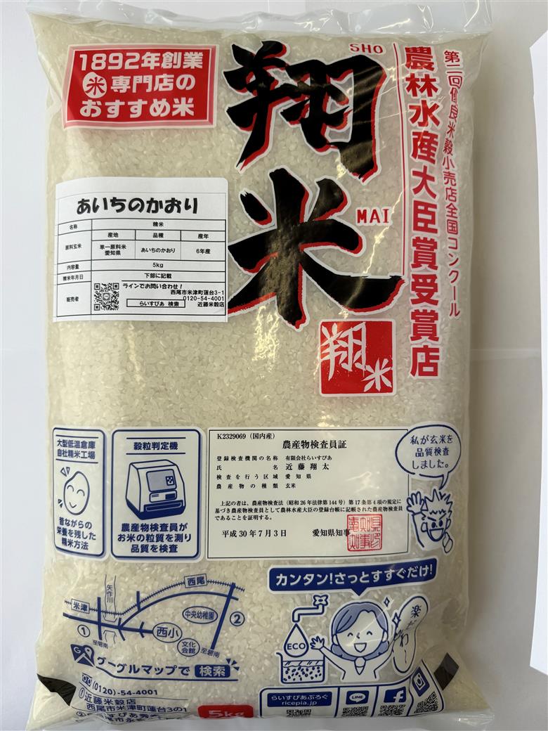 【令和7年産】西尾のお米【翔米】5kg(あいちのかおり)・K219-17